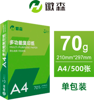 多功能復(fù)印紙